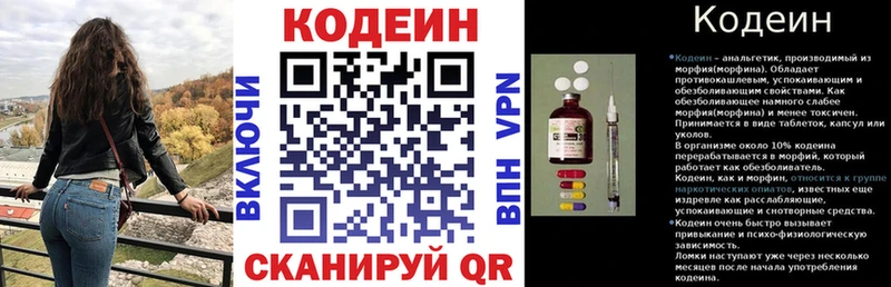 Codein напиток Lean (лин)  Купить где  Гаджиево 